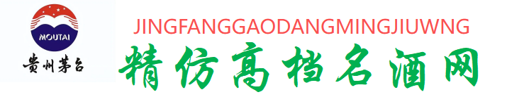 精仿名酒网